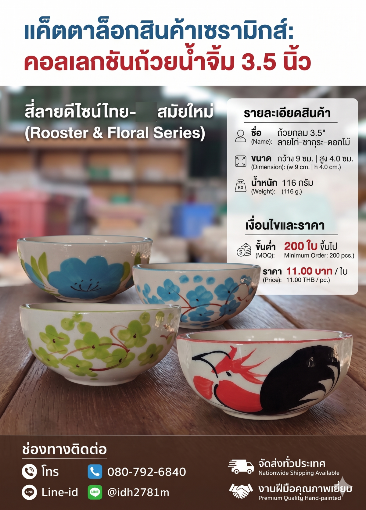 คอลเลกชันใหม่! ถ้วยน้ำจิ้มเซรามิก 3.5 นิ้ว “Rooster & Floral Series”