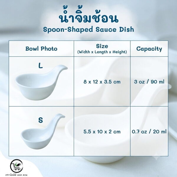 ถ้วยน้ำจิ้มช้อน (Spoon-Shaped Sauce Dish)